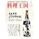 料理王国 2020年 01月号 [雑誌]
