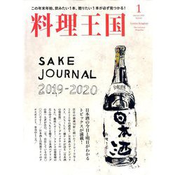 料理王国 2020年 01月号 [雑誌]