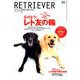 RETRIEVER (レトリーバー) 2020年 01月号 [雑誌]