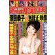週刊実話 2020年 1/16号 [雑誌]