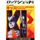 ROCK JET （ロックジェット） VOL.79 [ムックその他]