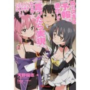 外れスキル『予報』が進化して『言ったら実現』になる件☆―レンガ・レンガ・レンガ!でスローライフしてます(UG novels) [単行本]