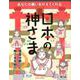あなたの願いを叶えてくれる日本の神さま [ムックその他]