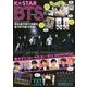 K☆STAR BTS特盛号 （英和ムック） [ムックその他]