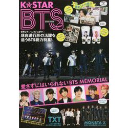 K☆STAR BTS特盛号 （英和ムック） [ムックその他]