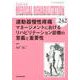 Medical Rehabilitation No.242 [単行本]