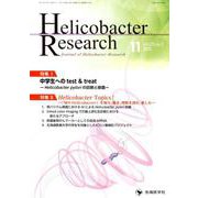 Helicobacter Research vol.23 no.2 [単行本]