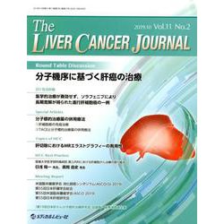 The Liver Cancer Journal Vol.1 [単行本]