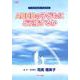 ADHDの子どもにどう接するか（CD） [磁性媒体など]