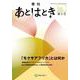 あとはとき　第5号　「モクサアフリカ」とは何か [単行本]
