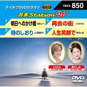 音多Station W