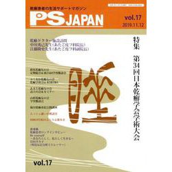 PSJAPAN vol.17 [全集叢書]