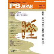 PSJAPAN vol.17 [全集叢書]