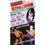 THE Memory of 1st U.W.F. Vol.2 U.W.F.実力No.1決定戦 1984.9.7u00269.11東京・後楽園ホール DVD