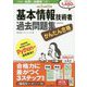 かんたん合格 基本情報技術者過去問題集〈令和2年度春期〉 [単行本]