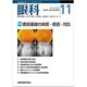 眼科 2019年 11月号 [雑誌]