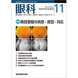 眼科 2019年 11月号 [雑誌]