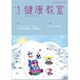 健康教室 2020年 01月号 [雑誌]