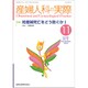 産婦人科の実際 2019年 11月号 [雑誌]