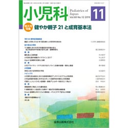 小児科 2019年 11月号 [雑誌]