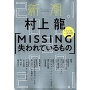 新潮 2020年 01月号 [雑誌]