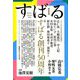 すばる 2020年 01月号 [雑誌]