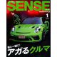 SENSE (センス) 2020年 01月号 [雑誌]