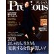 Precious (プレシャス) 2020年 01月号 [雑誌]