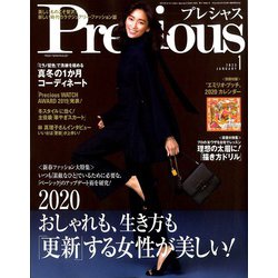 Precious (プレシャス) 2020年 01月号 [雑誌]