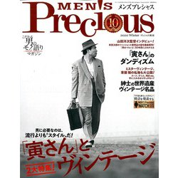 メンズプレシャス 2020年冬号 2020年 01月号 [雑誌]