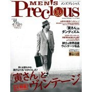 メンズプレシャス 2020年冬号 2020年 01月号 [雑誌]