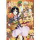 実りの聖女のまったり異世界ライフ(レジーナブックス) [単行本]