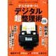 デスクが片づくデジタル超整理術 [ムックその他]