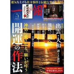 一個人 (いっこじん) 2020年 01月号 [雑誌]