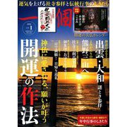 一個人 (いっこじん) 2020年 01月号 [雑誌]