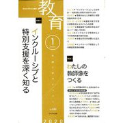 教育 2020年 01月号 [雑誌]