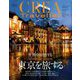CREA TRAVELLER (クレア トラベラー) 2020年 01月号 [雑誌]