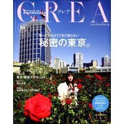 CREA (クレア) 2020年 01月号 [雑誌]
