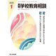 月刊 学校教育相談 2020年 01月号 [雑誌]