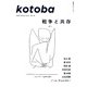 kotoba (ことば) 2020年 01月号 [雑誌]