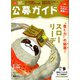 公募ガイド 2020年 01月号 [雑誌]
