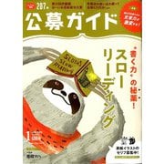 公募ガイド 2020年 01月号 [雑誌]