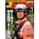 Jレスキュー (ジェイレスキュー) 2020年 01月号 [雑誌]