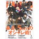 FINE BOYS(ファインボーイズ) 2020年 01月号 [雑誌]