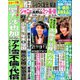 週刊 女性セブン 2019年 12/19号 [雑誌]