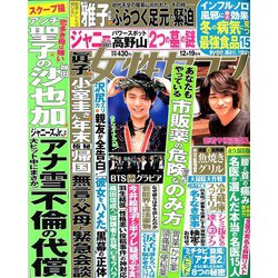 週刊 女性セブン 2019年 12/19号 [雑誌]
