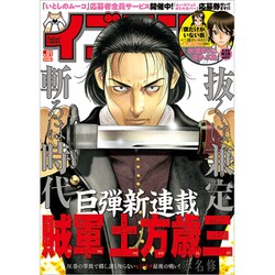 イブニング 2020年 1/1号 [雑誌]