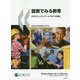 図表でみる教育―OECDインディケータ〈2019年版〉 [単行本]