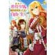 訳あり悪役令嬢は、婚約破棄後の人生を自由に生きる 2（Regina COMICS） [コミック]