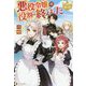 悪役令嬢の役割は終えました(レジーナブックス) [単行本]